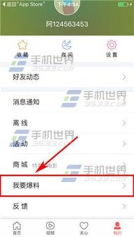 怎么样发爆料到今日头条