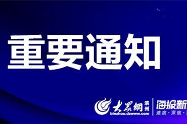 滨州新闻网爆料电话,揭露社会热点，倾听民声心声