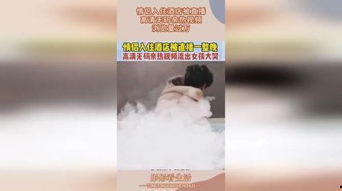 情侣无码视频在线,情侣无码视频背后的情感故事